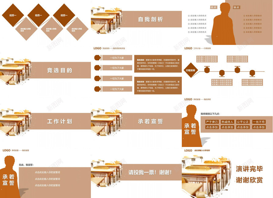 精美简约大学生班干部竞选自我介绍PPT模板_88icon https://88icon.com 大学生 班干部 竞选 简约 精美 自我介绍