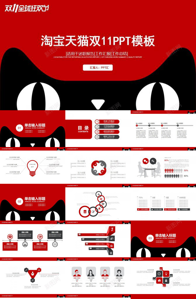 实用淘宝天猫双十一活动报告工作总结PPT模板_88icon https://88icon.com 十一 实用 工作总结 报告 活动 淘宝天 猫双