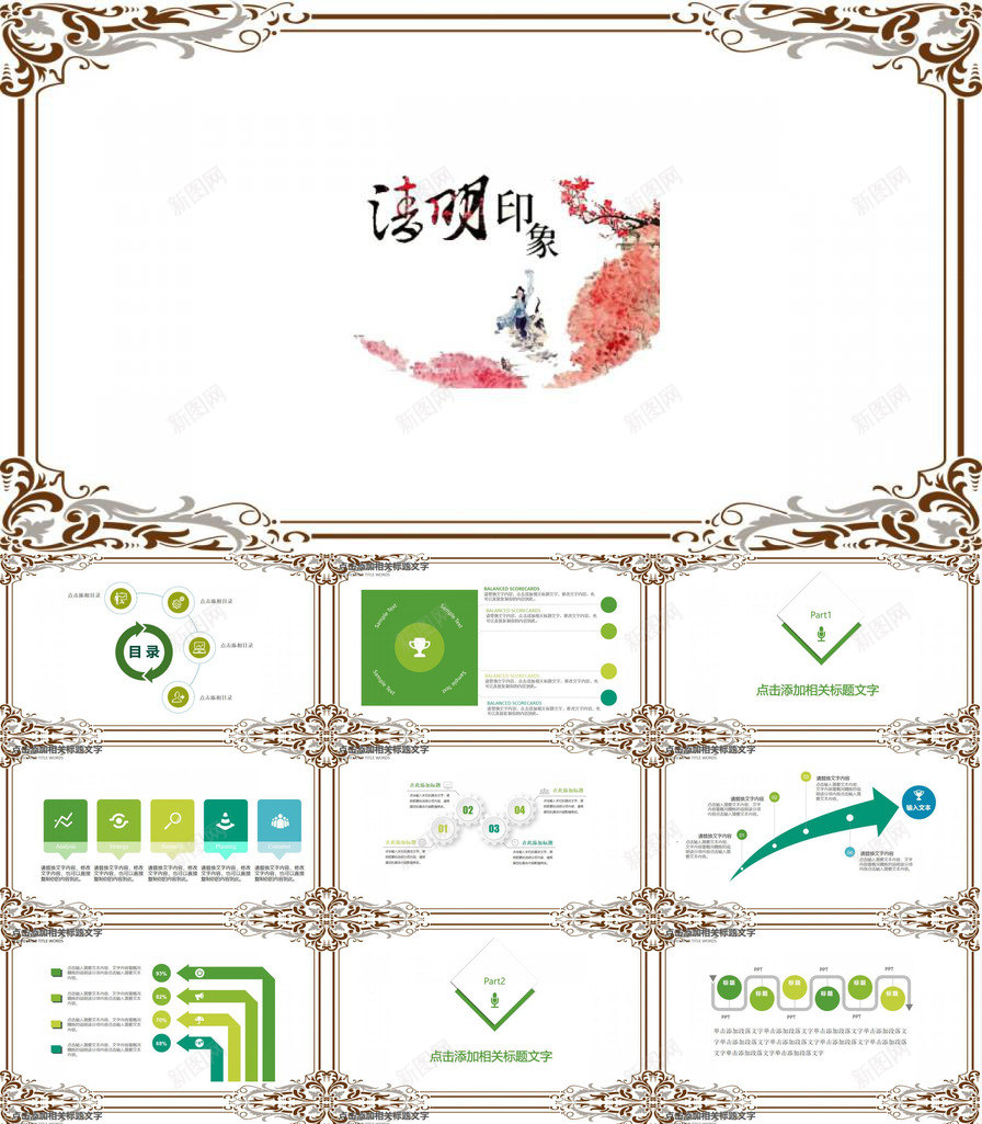 清明印象活动主题项目策划PPT模板_88icon https://88icon.com 主题 印象 活动 清明 项目策划