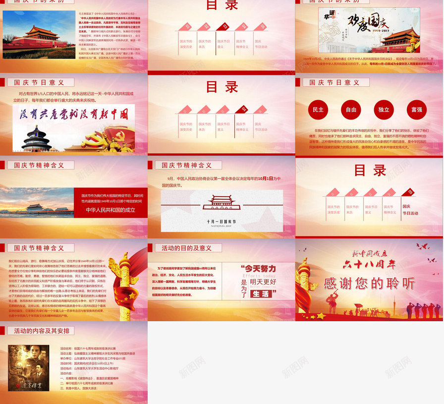 国旗华表十一国庆节PPT模板_88icon https://88icon.com 十一 华表 国庆节 国旗