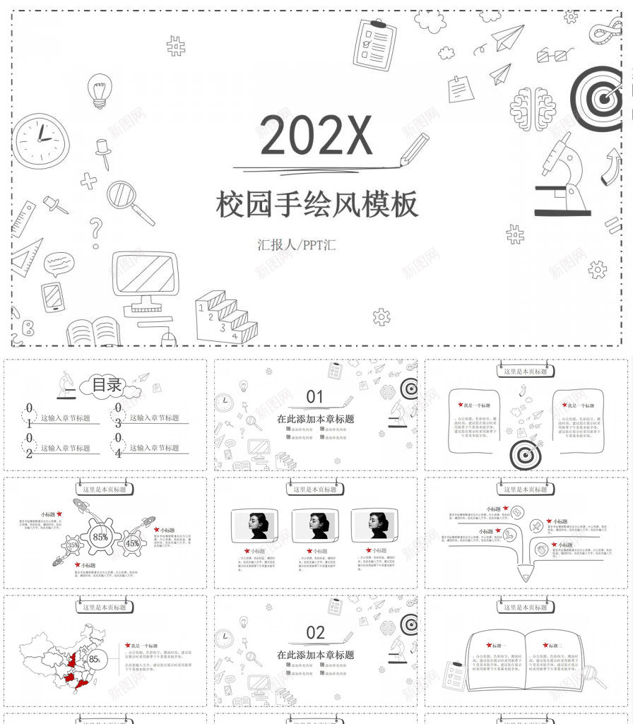 创意个性手绘校园风工作总结汇报PPT模板_88icon https://88icon.com 个性 创意 工作总结 手绘 校园 汇报