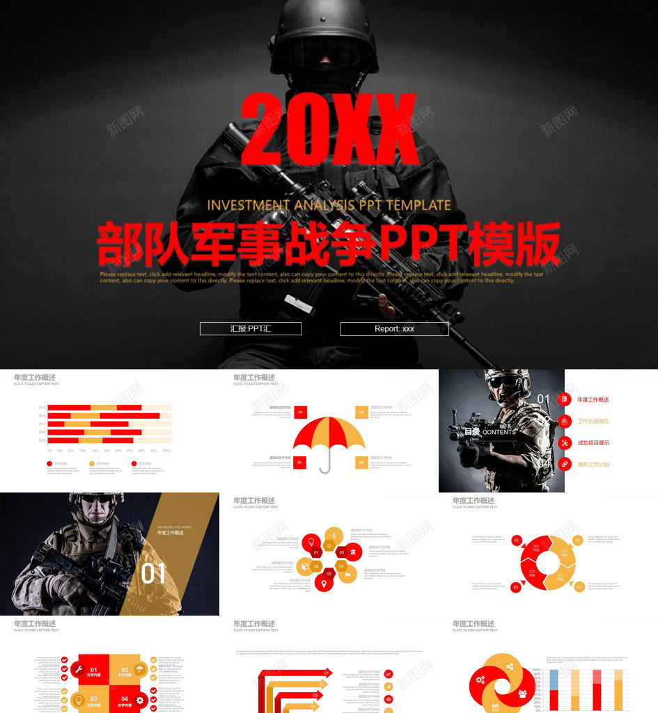部队军事战争演习工作汇报PPT模板_88icon https://88icon.com 军事 工作 战争 汇报 演习 部队