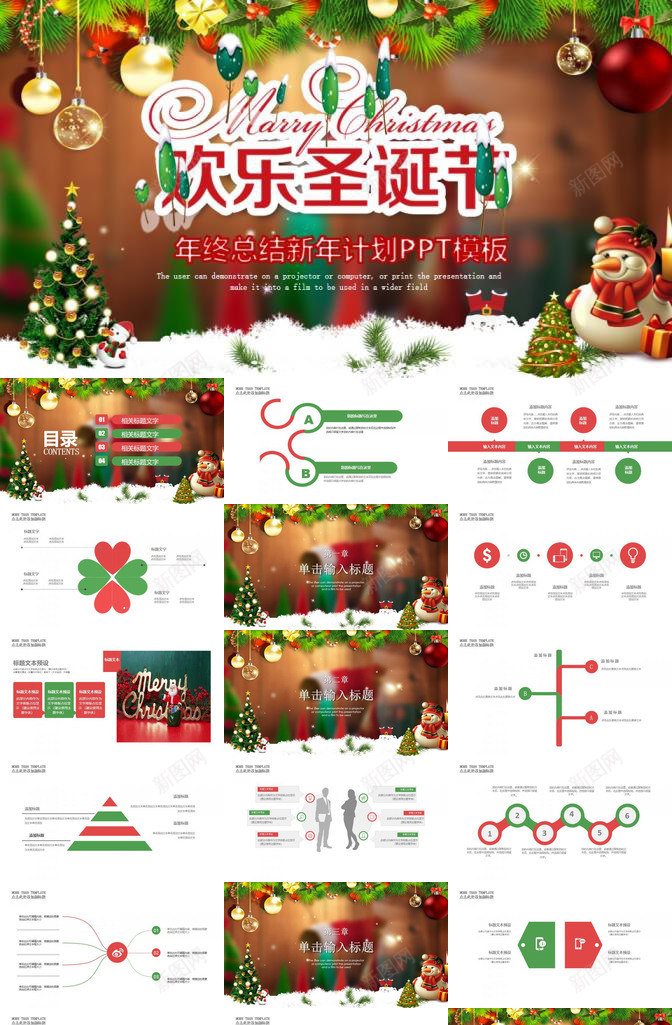 精美高端大气圣诞节活动策划总结新年计划PPT模板_88icon https://88icon.com 圣诞节 大气 总结 新年 活动策划 精美 计划 高端