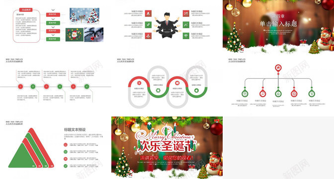 精美高端大气圣诞节活动策划总结新年计划PPT模板_88icon https://88icon.com 圣诞节 大气 总结 新年 活动策划 精美 计划 高端