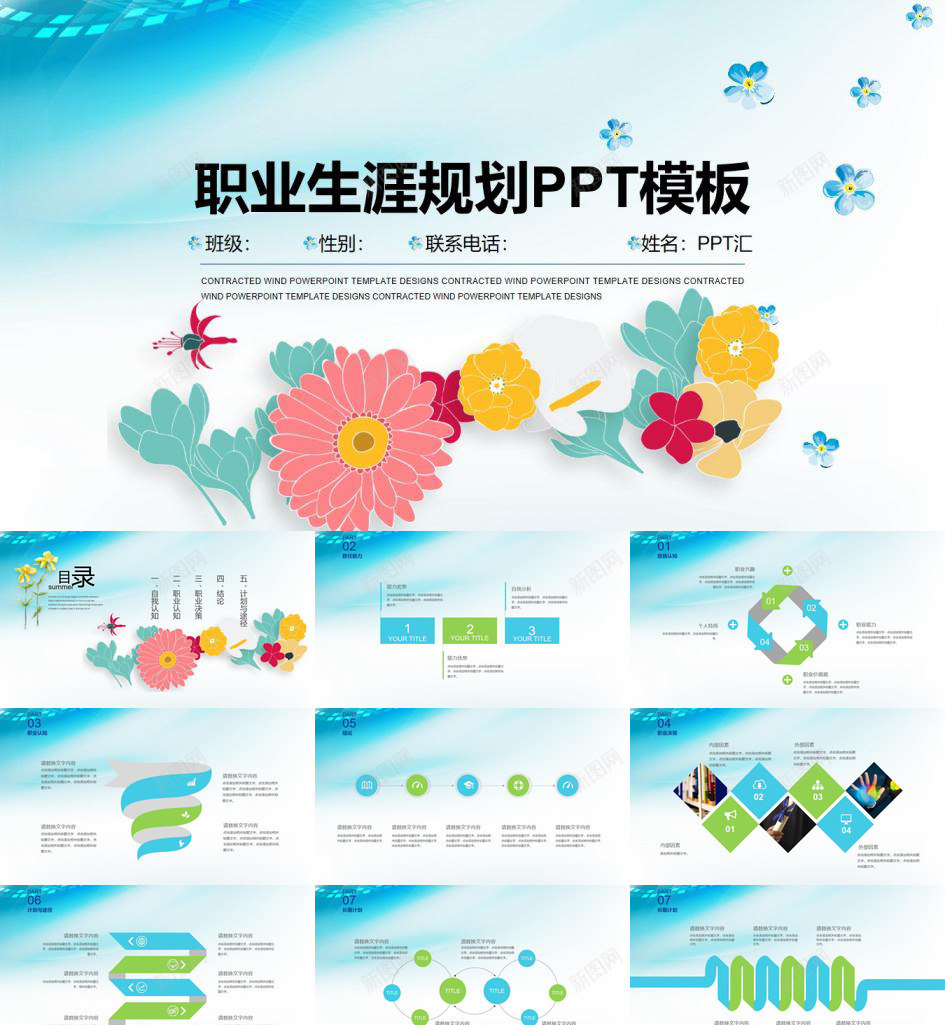 大学生职业生涯规划职业计划途径PPT模板_88icon https://88icon.com 大学生 职业 职业生涯 规划 计划 途径