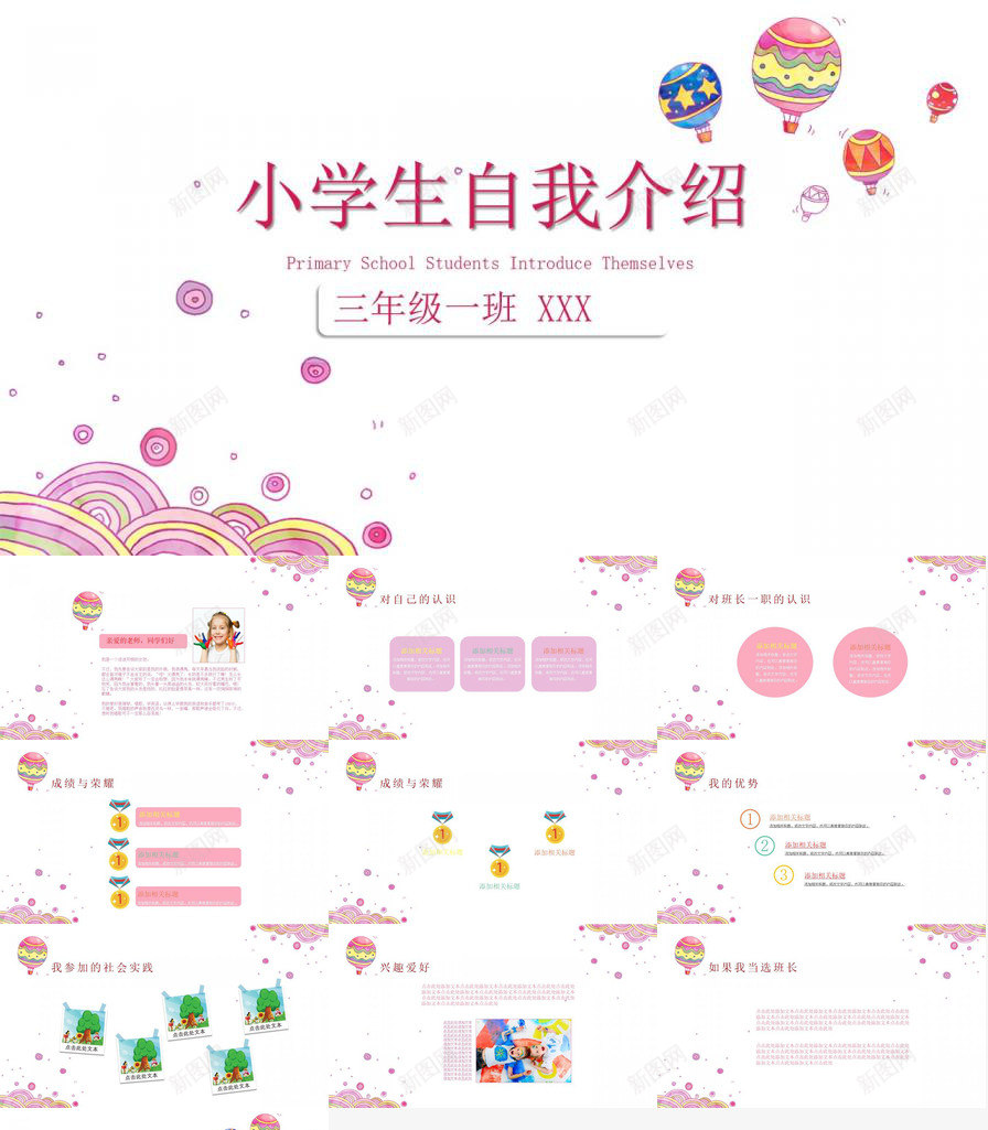 创意粉色可爱小学生自我介绍班干竞选PPT模板_88icon https://88icon.com 创意 可爱 小学生 海报自我介绍 班干 竞选 粉色 自我介绍