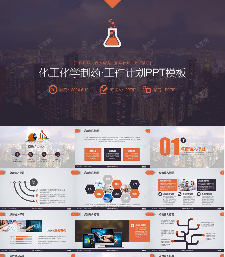 化工化学制药工作计划年度汇报PPT模板_88icon https://88icon.com 制药 化学 化工 工作计划 年度 汇报
