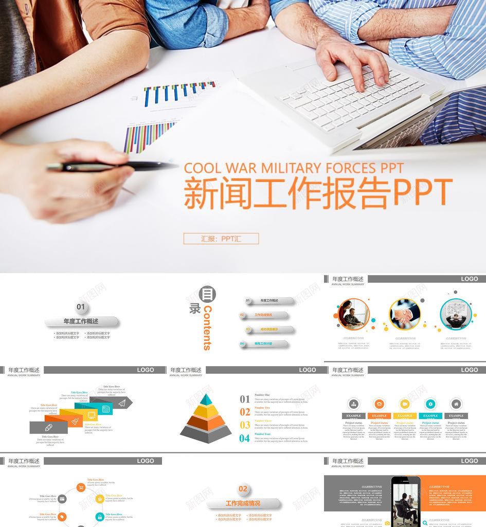 大气商务简洁新闻行业工作报告PPT模板_88icon https://88icon.com 商务 大气 工作报告 新闻 简洁 行业