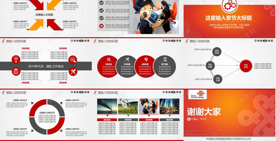 橙色动态中国联通专用工作总结PPT模板_88icon https://88icon.com 专用 中国 动态 工作总结 橙色 联通