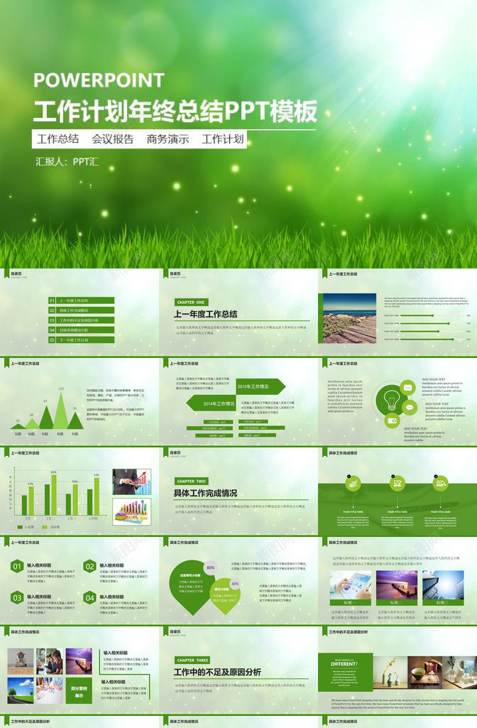 绿色清新工作计划年终总结PPT模板_88icon https://88icon.com 工作计划 年终总结 清新 绿色