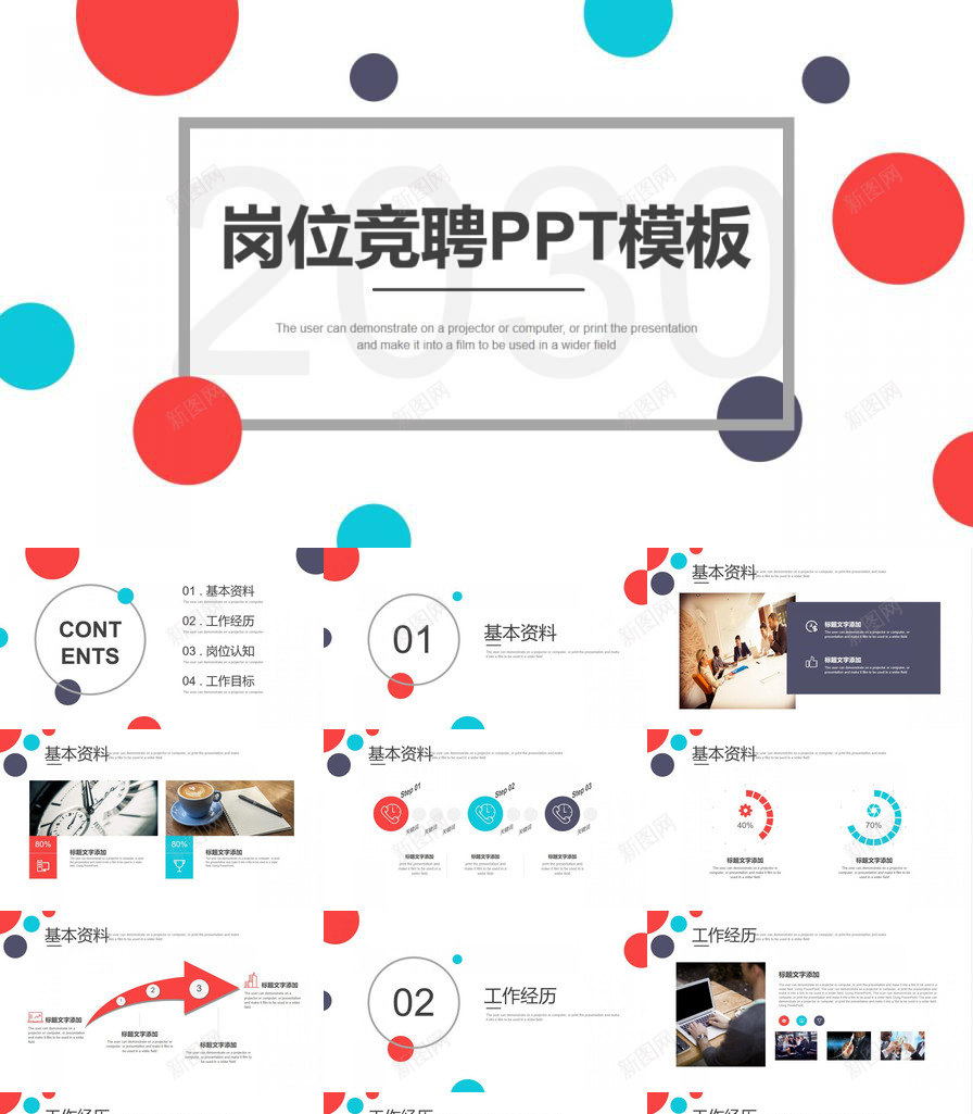 时尚彩色圆点个人竞聘PPT模板_88icon https://88icon.com 个人 圆点 彩色 时尚 竞聘