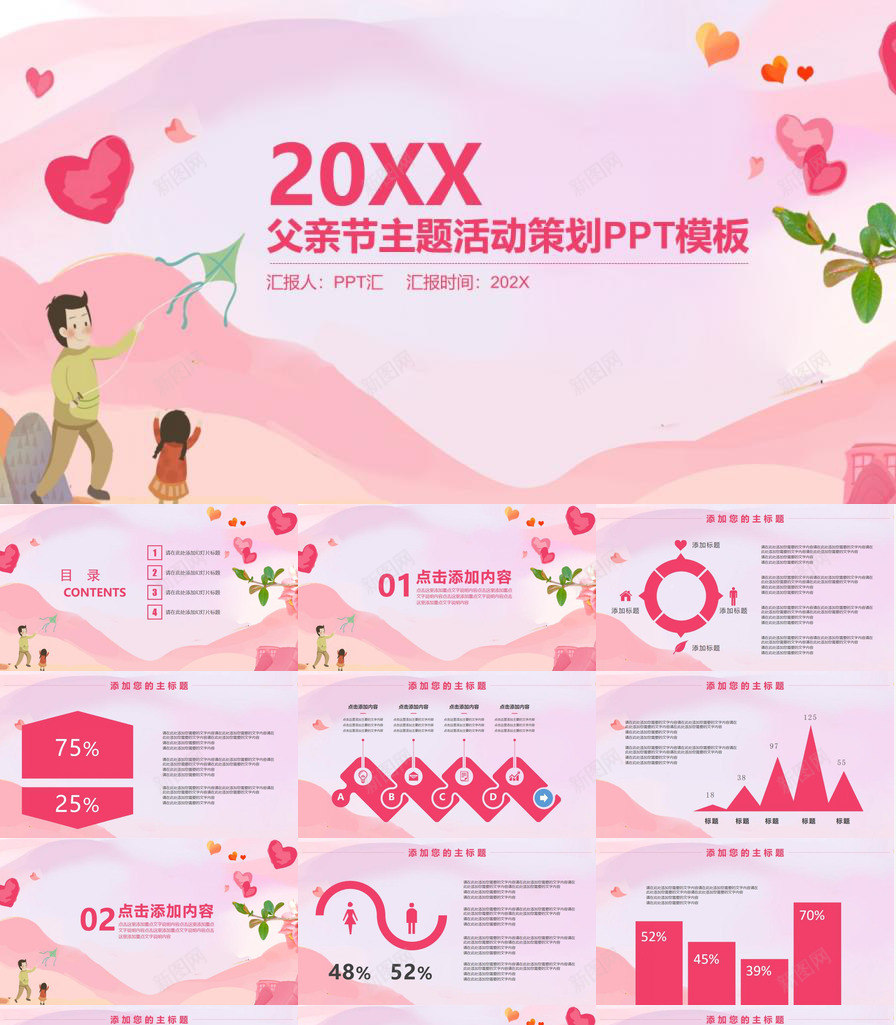 粉色小清新父亲节主题活动策划PPT模板_88icon https://88icon.com 主题 活动策划 清新 父亲节 粉色