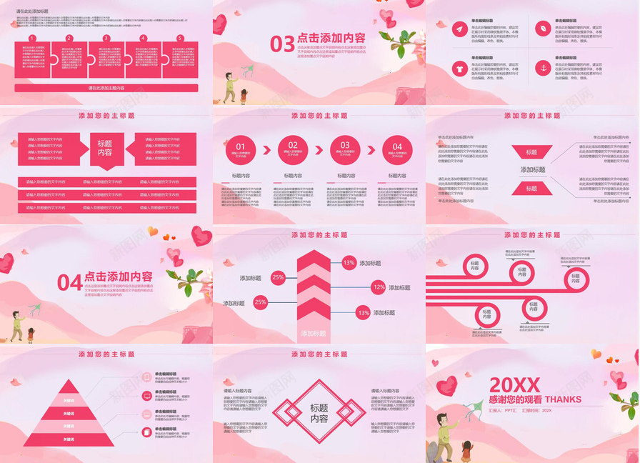 粉色小清新父亲节主题活动策划PPT模板_88icon https://88icon.com 主题 活动策划 清新 父亲节 粉色