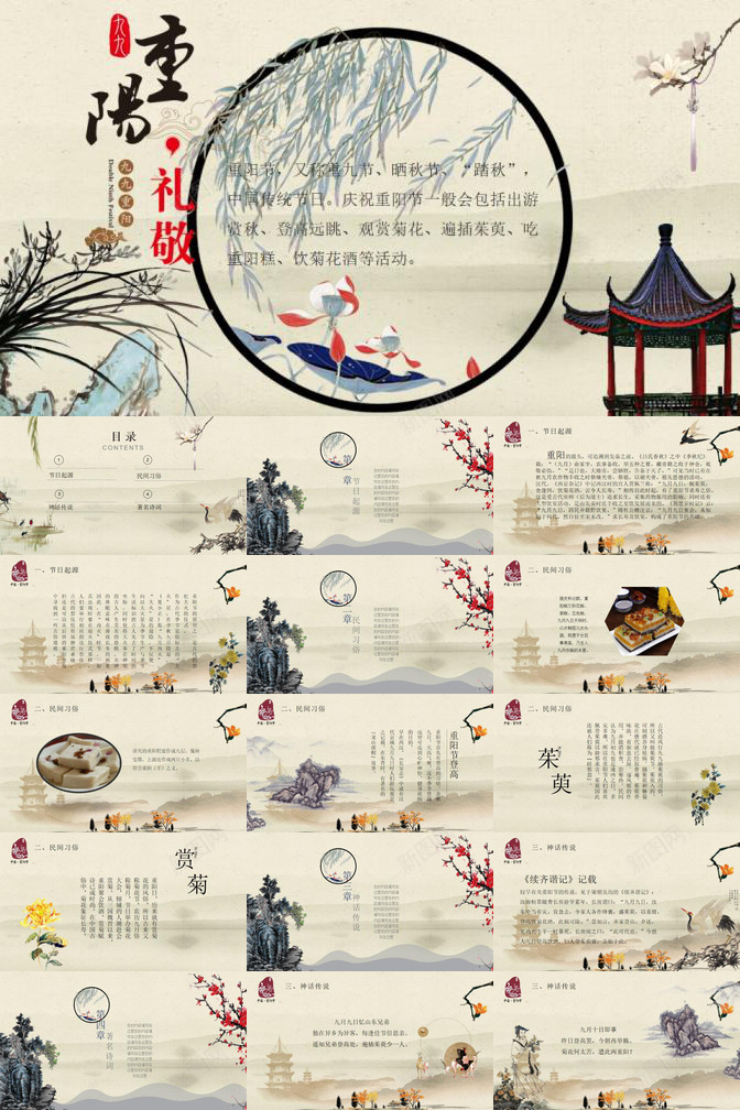 复古九九重阳节介绍PPT模板_88icon https://88icon.com 九九 介绍 复古 重阳节