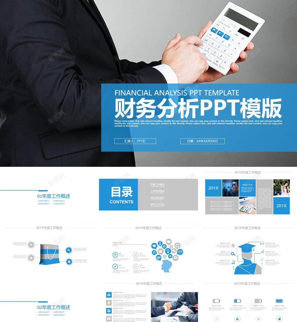 财务数据分析工作汇报通用PPT模版PPT模板_88icon https://88icon.com 工作 数据分析 模版 汇报 财务 通用