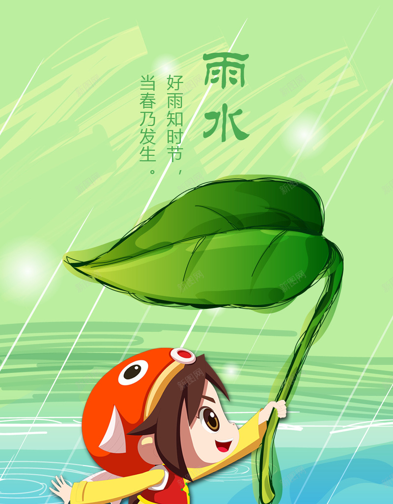 中国传统24节气雨水psd设计背景_88icon https://88icon.com 24节气 中国 传统 雨水