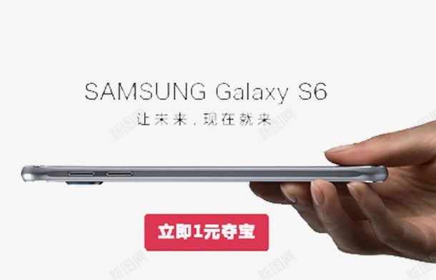 1元夺宝png免抠素材_88icon https://88icon.com 1元 PNG图 一元夺宝 仅需 夺宝 手机
