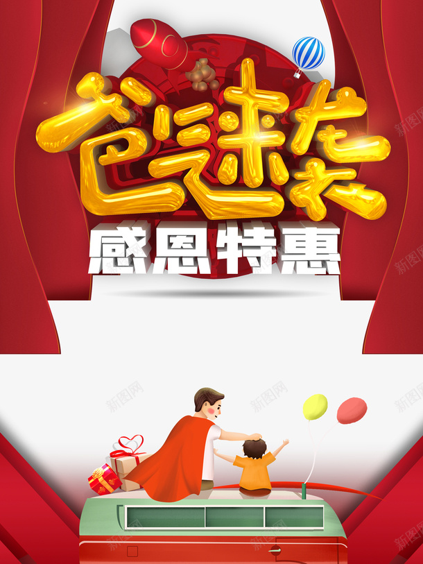 父亲节热气球火箭手绘人物礼物盒psd免抠素材_88icon https://88icon.com 手绘人物 插图 火箭 热气球 父亲节 礼物盒 空气球
