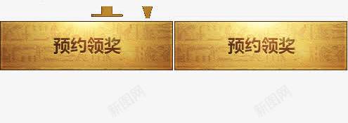 金色游戏图标元素png免抠素材_88icon https://88icon.com 元素 图标 游戏 金色