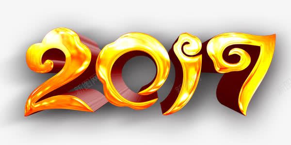 金色大气2017祥云艺术字png免抠素材_88icon https://88icon.com 2017 大气 祥云 艺术字 金色