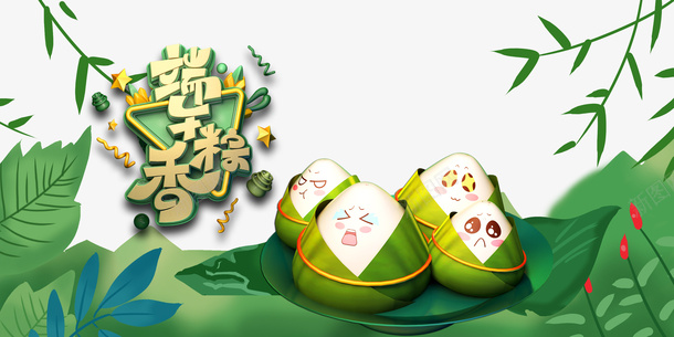 端午粽香C4D主标题艺术字psd免抠素材_88icon https://88icon.com C4D 主标题 植物元素 端午粽香 艺术字 装饰元素