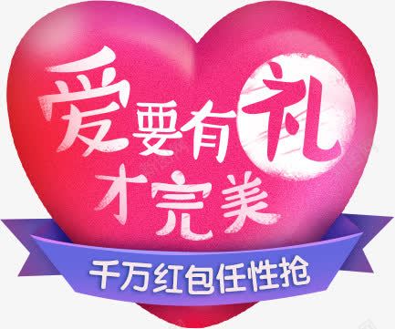 卡通质感爱要有礼png免抠素材_88icon https://88icon.com 卡通 质感