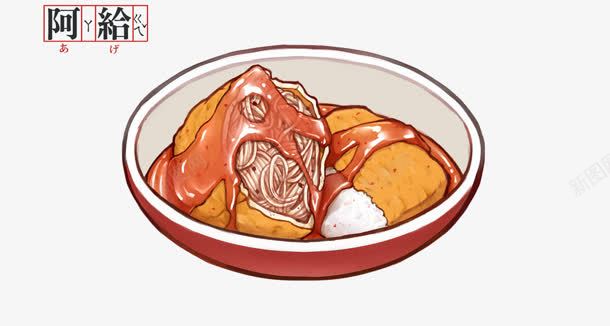阿给小吃酱类美食png免抠素材_88icon https://88icon.com 小吃 美食