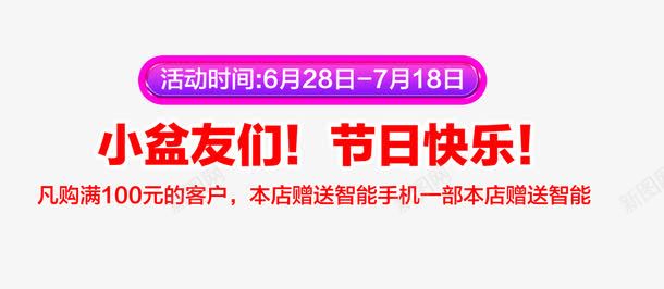 节日促销文案png免抠素材_88icon https://88icon.com 促销 文案 节日