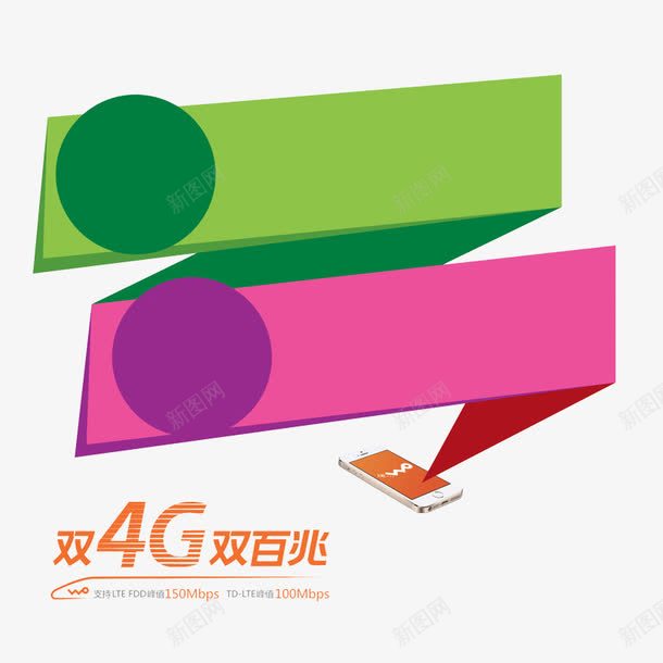 装饰条png免抠素材_88icon https://88icon.com 4G 双4G 手机 装饰条