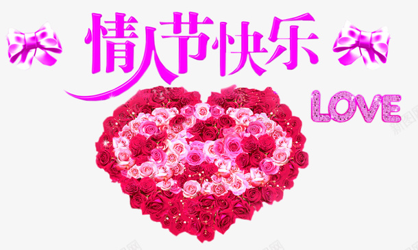 情人节快乐玫瑰插图psd免抠素材_88icon https://88icon.com 情人节元素 情人节快乐 爱心 艺术字