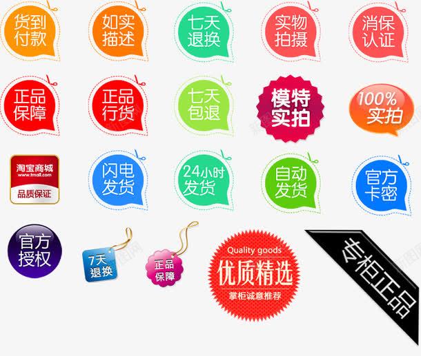 彩色实拍品质标签png免抠素材_88icon https://88icon.com 品质 实拍 彩色 标签