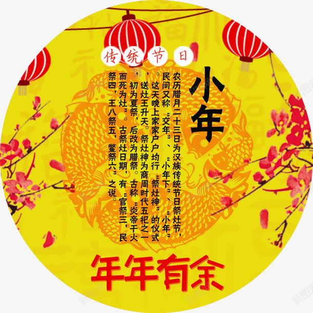 黄色中国风传统小年挂画png免抠素材_88icon https://88icon.com 中国风小年设计 喜迎小年 小年 小年挂画 小年节日 小年设计 年年有余 灯笼 祭灶日 腊月