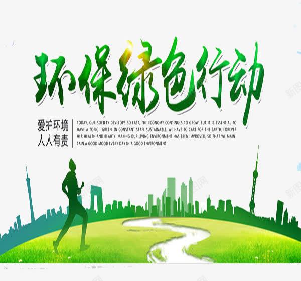 环保绿色出行png免抠素材_88icon https://88icon.com 交通 减排 环保 节能