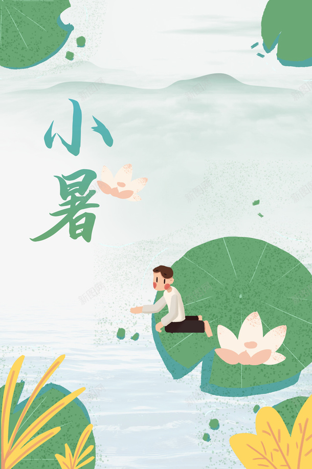 手绘荷叶人物元素图psd_88icon https://88icon.com 卡通人物 夏天 小暑 艺术字 节气 荷叶 荷花