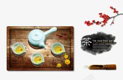 茶具花茶png图片下载 茶具花茶素材