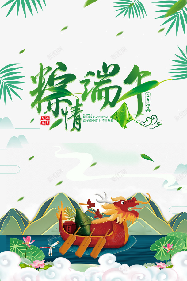 端午节粽情端午粽子龙舟荷叶祥云psd免抠素材_88icon https://88icon.com 祥云 端午节 粽子 粽子插图 粽情端午 荷叶 龙舟