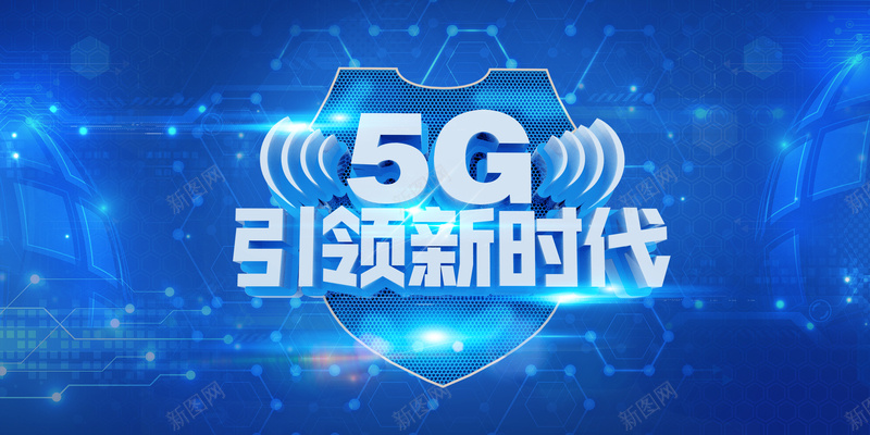 5G引领新时代科技背景图psd设计背景_88icon https://88icon.com 5G 引领新时代 科技 背景图 艺术字