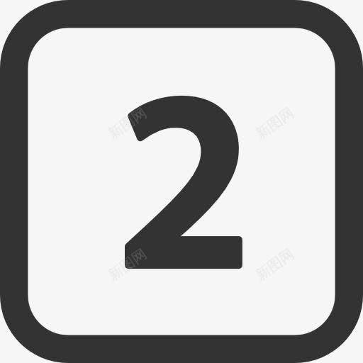 数字2图标png免抠素材_88icon https://88icon.com 2 数字