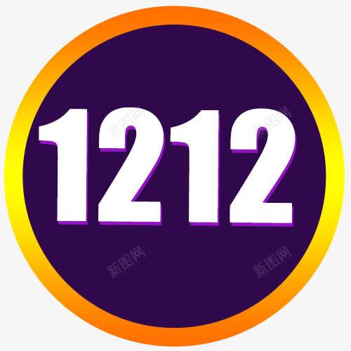 双十二圆形背景字体png免抠素材_88icon https://88icon.com 双十二 圆形 字体 紫色 背景 节日