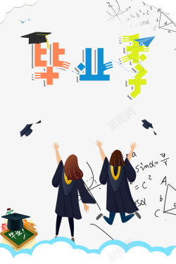 毕业季手绘人物学士帽方程式png图片下载 毕业季手绘人物学士帽方程式素材