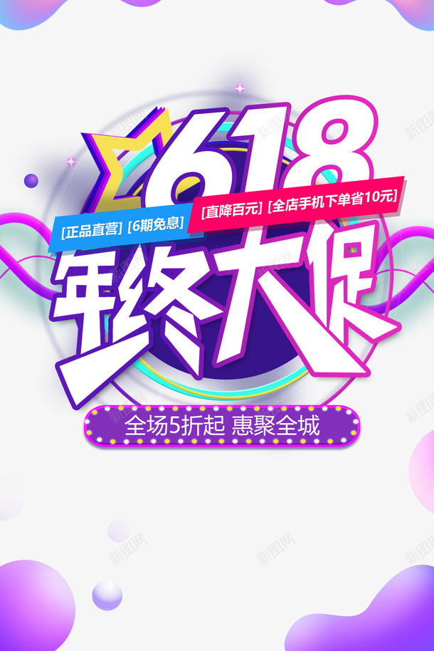 618年中大促圆盘星星圆球psd免抠素材_88icon https://88icon.com 618 圆球 圆盘 年中大促 星星