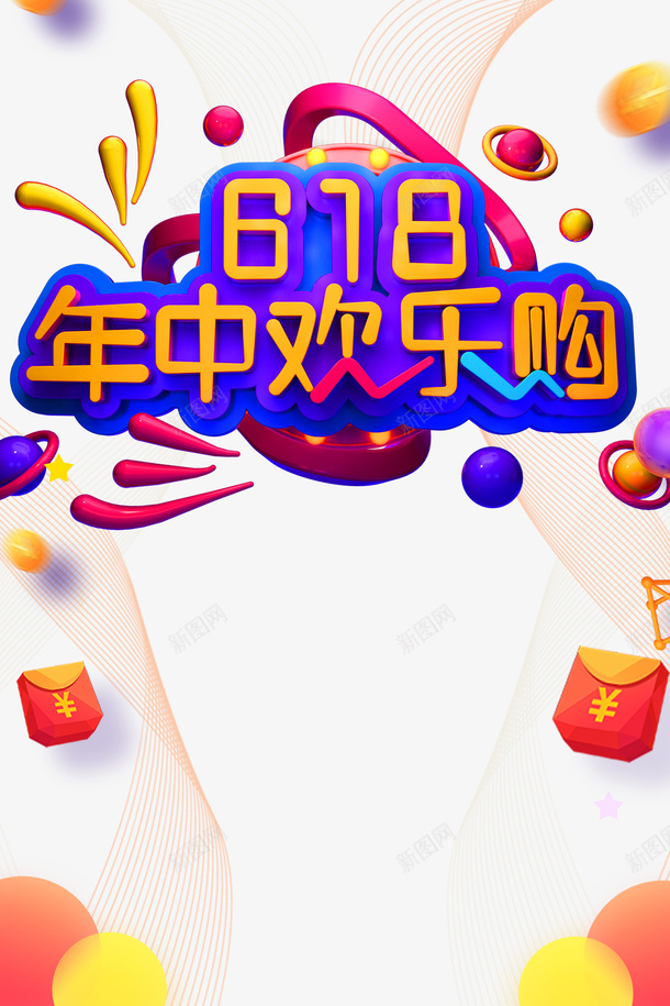 618年中大促618年中欢乐购圆球金币psd免抠素材_88icon https://88icon.com 618 618年中欢乐购 圆球 年中大促 金币
