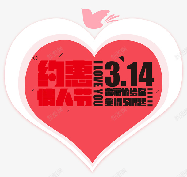 314白色情人节优惠促销psd免抠素材_88icon https://88icon.com 314白色情人节 喜庆 婚礼 小清新 情人节快乐 情人节礼物 爱心 爱情 甜蜜