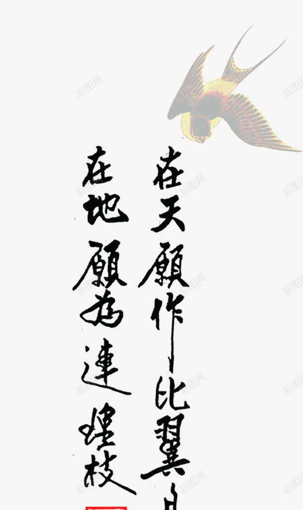 手绘中国风喜鹊文字png免抠素材_88icon https://88icon.com 喜鹊 国风 文字