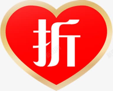 红色爱心折字标签png免抠素材_88icon https://88icon.com 标签 爱心 红色