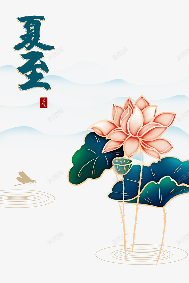 夏至荷花荷叶蜻蜓psd免抠素材_88icon https://88icon.com 夏至 荷叶 荷花 蜻蜓