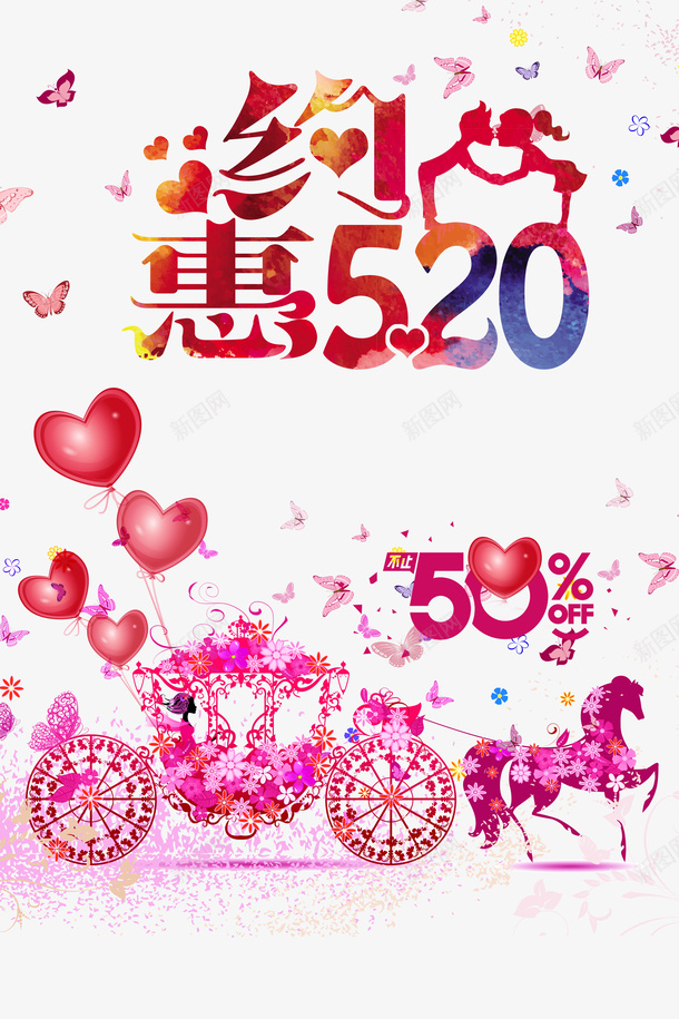 520蝴蝶情人节爱心气球马车psd免抠素材_88icon https://88icon.com 520 情人节 气球 爱心 蝴蝶 马车