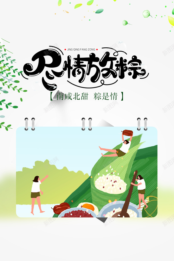 尽情放纵卡通艺术字元素psd免抠素材_88icon https://88icon.com 元素 卡通艺术字 尽情放纵 手绘元素 柳条元素 装饰元素
