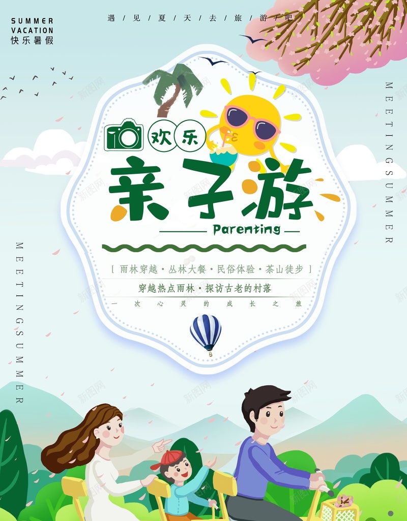 欢乐六一亲子游psd设计背景_88icon https://88icon.com 亲子游 六一 夏天 欢乐六一 欢乐夏天 矢量家庭