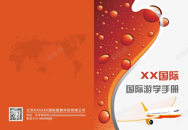 卡套国际psd免抠素材_88icon https://88icon.com 卡套 卡套免费下载 国际 招生 旅游 游学